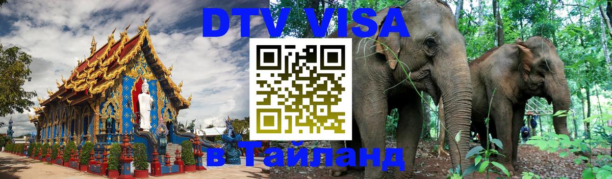 Цены на DTV визу в Таиланд — пакеты услуг, достаточно даже паспорта - 21.11.2025 