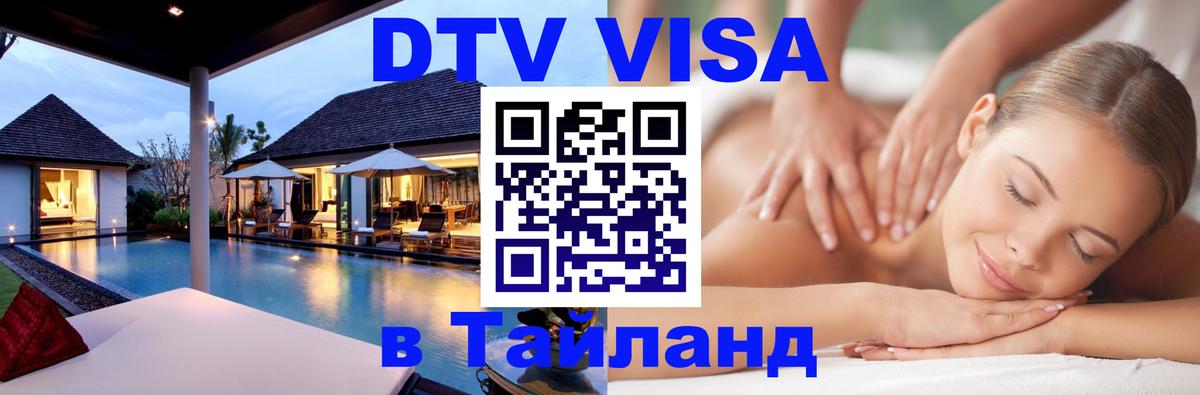 Оформление DTV визы под ключ: стоимость и тарифы, только загранпаспорт - 05.10.2025 
